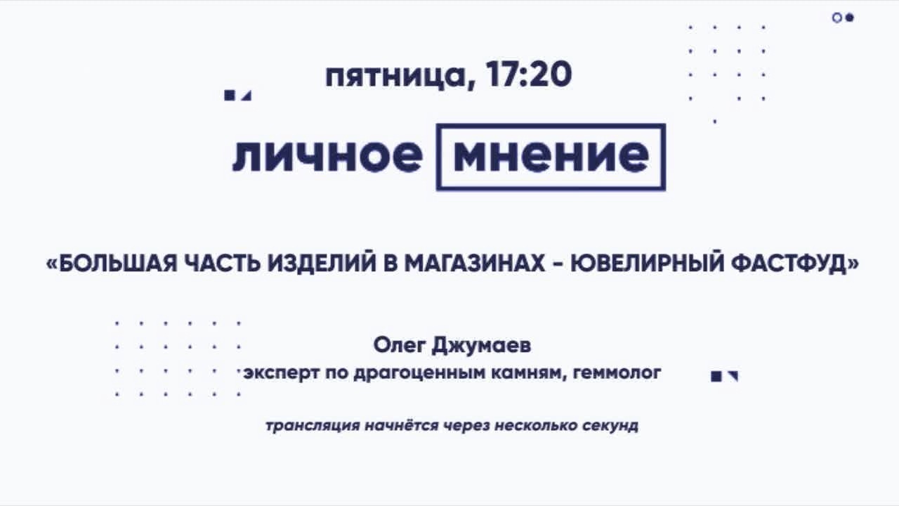 "Большая часть изделий в магазинах - ювелирный фастфуд"