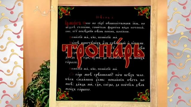 Аз, Буки, Веди. Буква К Како Канон смотреть онлайн