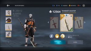 Shadow Fight 3. ИВЕНТ "МОРСКАЯ ШУМИХА", ОБЫЧНЫЙ РЕЖИМ