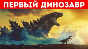 8-минутное руководство по эволюции динозавров