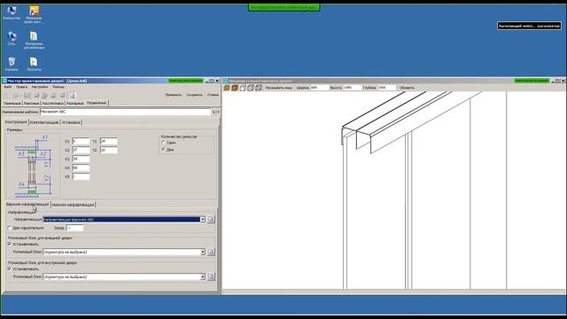 Шаблон механизма раздвижных дверей в Мастере дверей смотреть онлайн