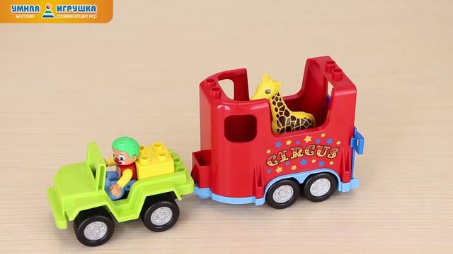Конструктор LEGO Duplo Лего Дупло «Цирковой автофургон» смотреть онлайн