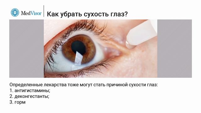 Как убрать сухость глаз? смотреть онлайн