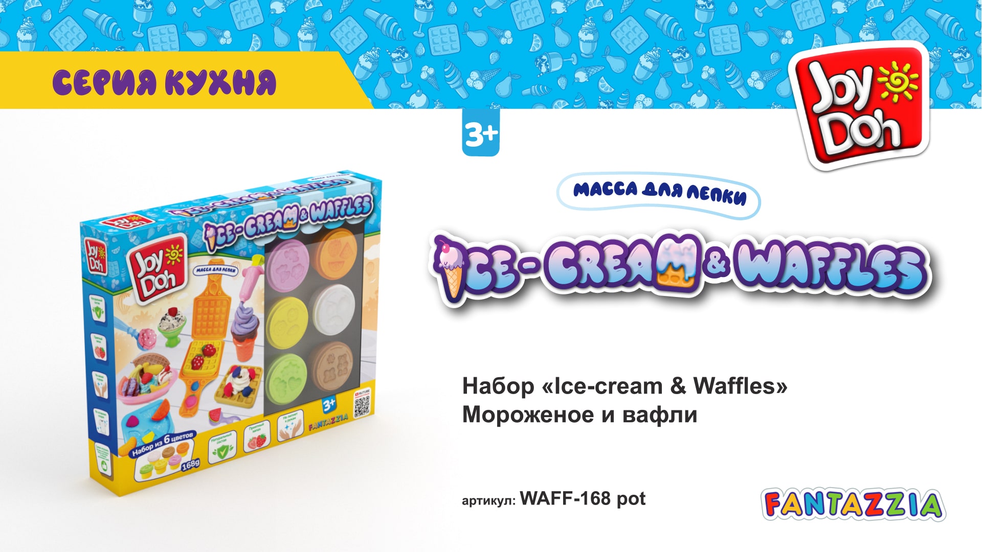 Набор joy doh. Joy-Doh масса для лепки. Пластилин для самых маленьких. Доп 2 Найди мороженое. Plastilin cartoon.