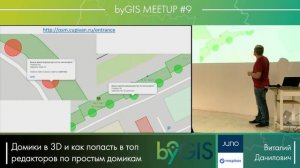 byGIS Meetup #9 – Домики в 3D и как попасть в топ редакторов по простым домикам, Виталий Данилович