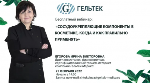 Сосудоукрепляющие компоненты в косметике когда и как правильно применять.mp4