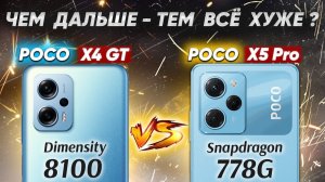 Сравнение POCO X4 GT vs POCO X5 Pro - какой и почему НЕ БРАТЬ или какой ЛУЧШЕ ВЗЯТЬ?