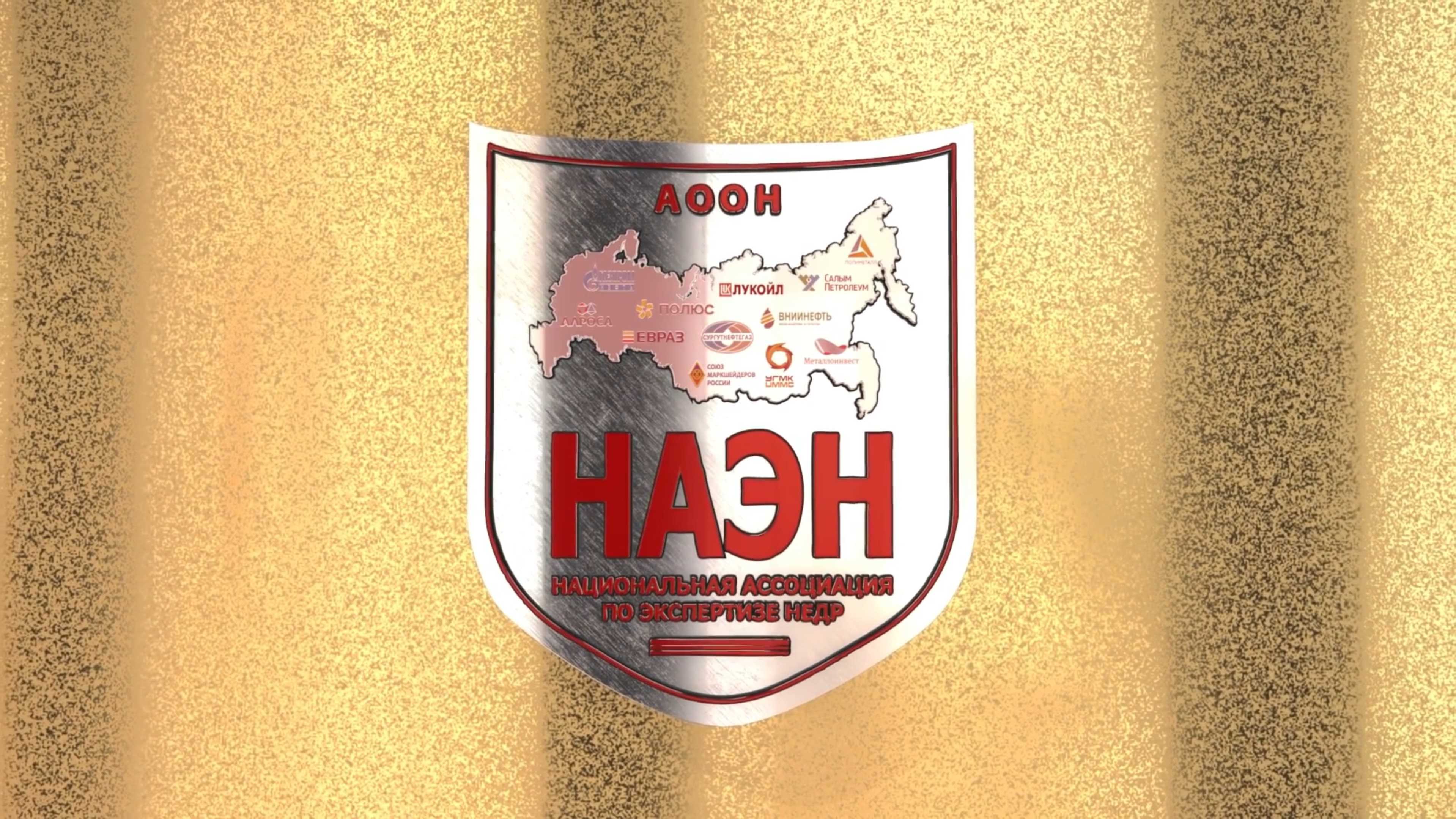 Вручение сертификатов компетентных лиц Третьяковым А.В. (НАЭН) и Малухиным Г.Н. (ОЭРН)