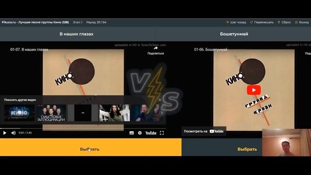 Выбираем лучшею песню легендарной группы КИНО (проходим тест онлайн) смотреть онлайн