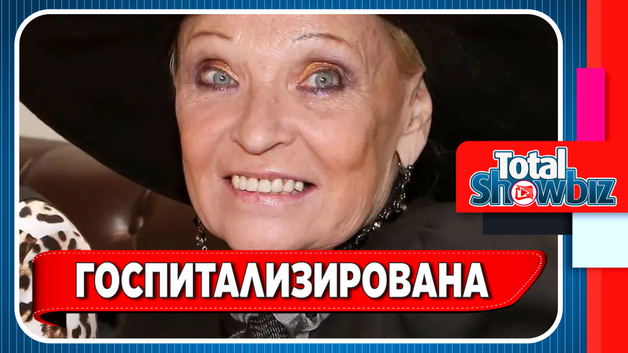 Новости Шоу-Бизнеса || Светлана Светличная срочно госпитализирована