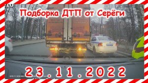 ДТП. Подборка на видеорегистратор за 23.11.2022 Ноябрь 2022