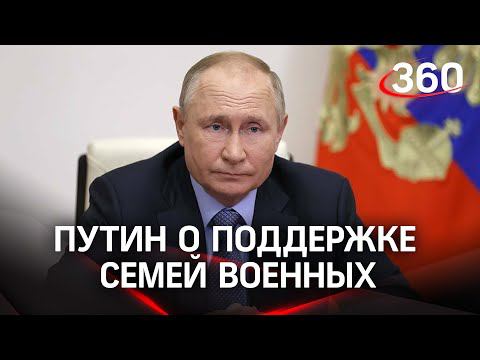 Семьи погибших на Украине военных получат денежные компенсации - Путин