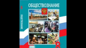 §3. Общество как форма жизнедеятельности людей