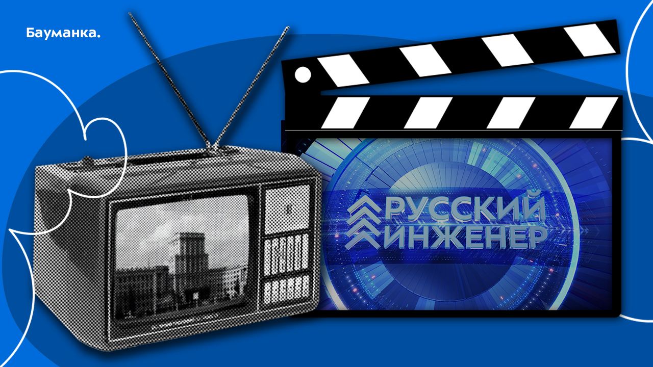 Масштабный конгресс «Русский инженер»