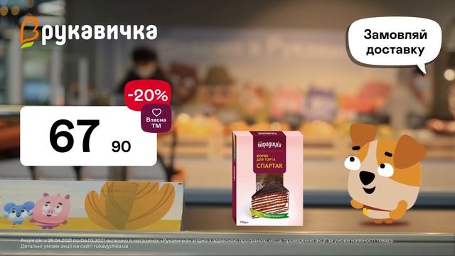 Купуй вигідно! Коржі для торта Спартак та цукерки Зоряне сяйво  (28.04.2021-04.05.2021)