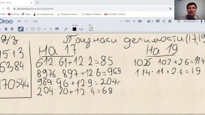 Делимость на 17 и 19