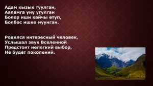🌳Киргизский язык. С. Назаренко и Ж. Осмоналиева и  - Дарак Ыры (Песнь древа). Кыргыз