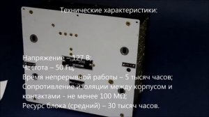 Блок питания БП-10 - видеообзор, техническое описание, характеристики | СудоСнаб