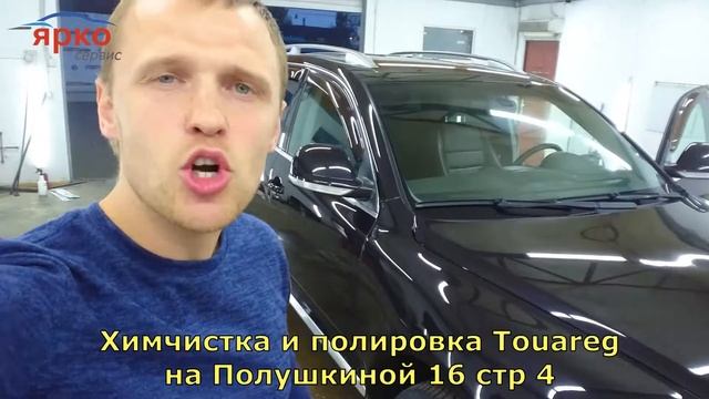 Химчистка и полировка авто в Ярославле студия Ярко на Полушкиной 16 смотреть онлайн
