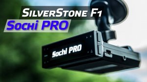 Сигнатурный радар-детектор SilverStone F1 Sochi PRO - новинка 2020! Ловит лучше, дальше, быстрее!