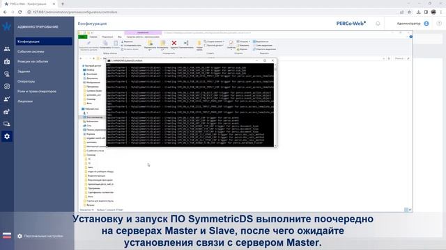 Настройка работы распределенных серверов в системе PERCo-Web смотреть онлайн