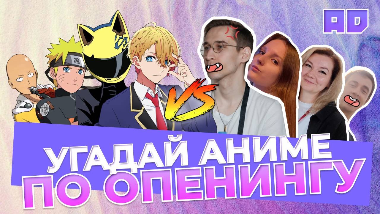 УГАДАЙ АНИМЕ ПО ОПЕНИНГУ! | Amazing Dubbing
