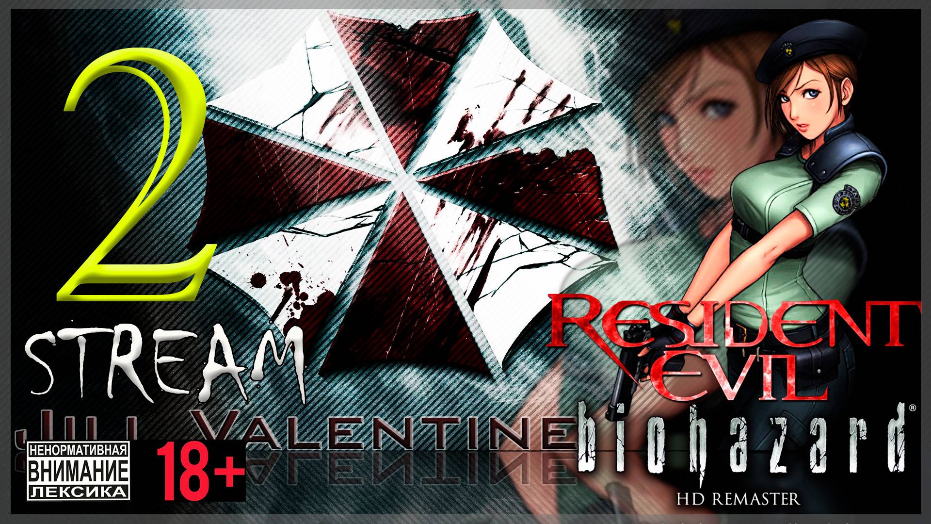 Первое прохождение Resident Evil - Biohazard HD REMASTER #2 Джилл