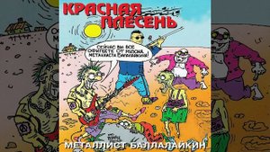 Некрофил
