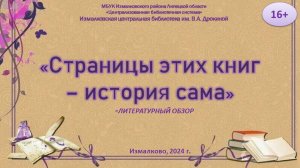 "Страницы этих книг - история сама"