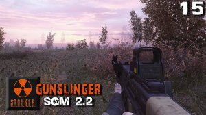 S.T.A.L.K.E.R. SGM 2.2 + Gunslinger Mod (15) ► Рассвет