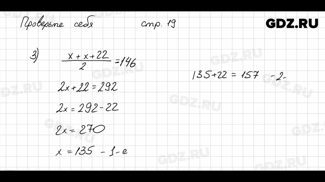 Проверьте себя, стр. 19 № 1 - Математика 6 класс Виленкин