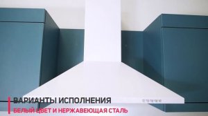 КУХОННАЯ ВЫТЯЖКА HOMSAIR DELTA
