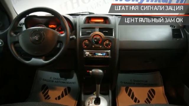 Renault Megane с пробегом 2007 смотреть онлайн