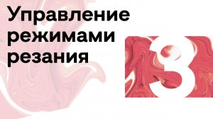 3 ▶ SolidCAM ToolKit / Управление режимами резания.mp4
