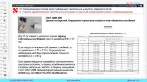 Генетически нелинейная интегральная математическая модель свайного поля.