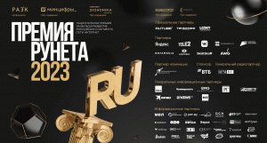 Пресс-зона XX Премии Рунета