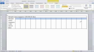 как ... набрать объявление в Word