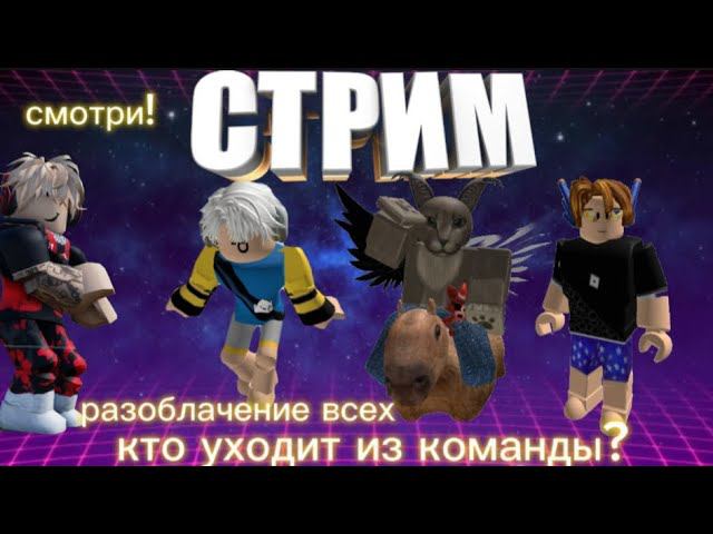 разоблачение команды смотреть онлайн