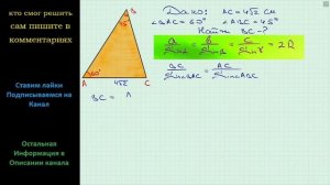 Геометрия Найдите сторону BC треугольника ABC изображенного на рисунке длина отрезка дана в см