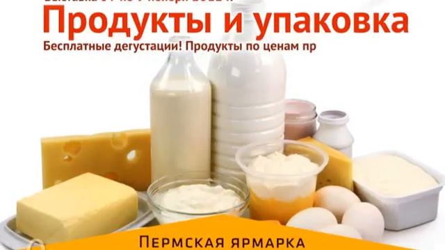 Выставка "Продукты и упаковка - 2012" смотреть онлайн