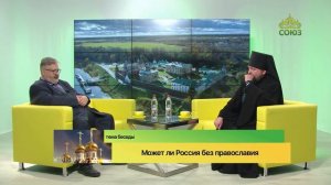 Беседы с батюшкой. Может ли Россия без православия? Игумен Филарет (Пряшников). 29 августа 2024