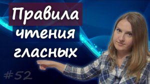 Правила чтения гласных - 5 простых правил чтения английских гласных