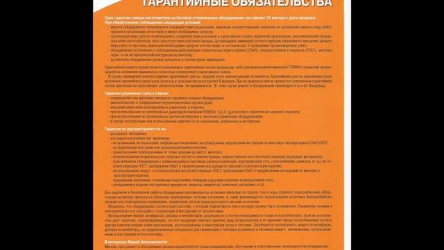 Гарантия на газовое оборудование, сколько и с какого момента?