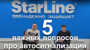 5 важных вопросов про автосигнализации