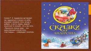 2 класс 5 урок Мудрые сказки Г.Х.Андерсена