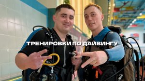 Тренировка по дайвингу / Знакомимся со снаряжением /ProX74 / Челябинск