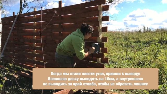 Деревянный плетеный забор своими руками (АВСТРИЙСКАЯ ПЛЕТЕНКА)