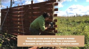 Деревянный плетеный забор своими руками (АВСТРИЙСКАЯ ПЛЕТЕНКА)