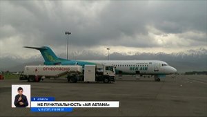 Причины задержек рейсов объяснили в Air Astana