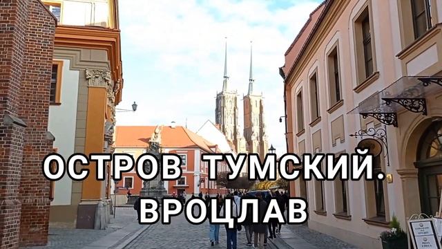 Самые красивые костелы Варшавы и Вроцлава невероятная величественная красота